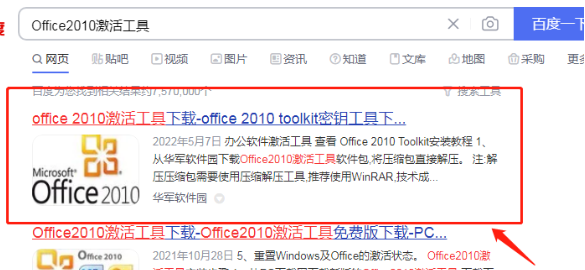 office2010激活工具怎么使用