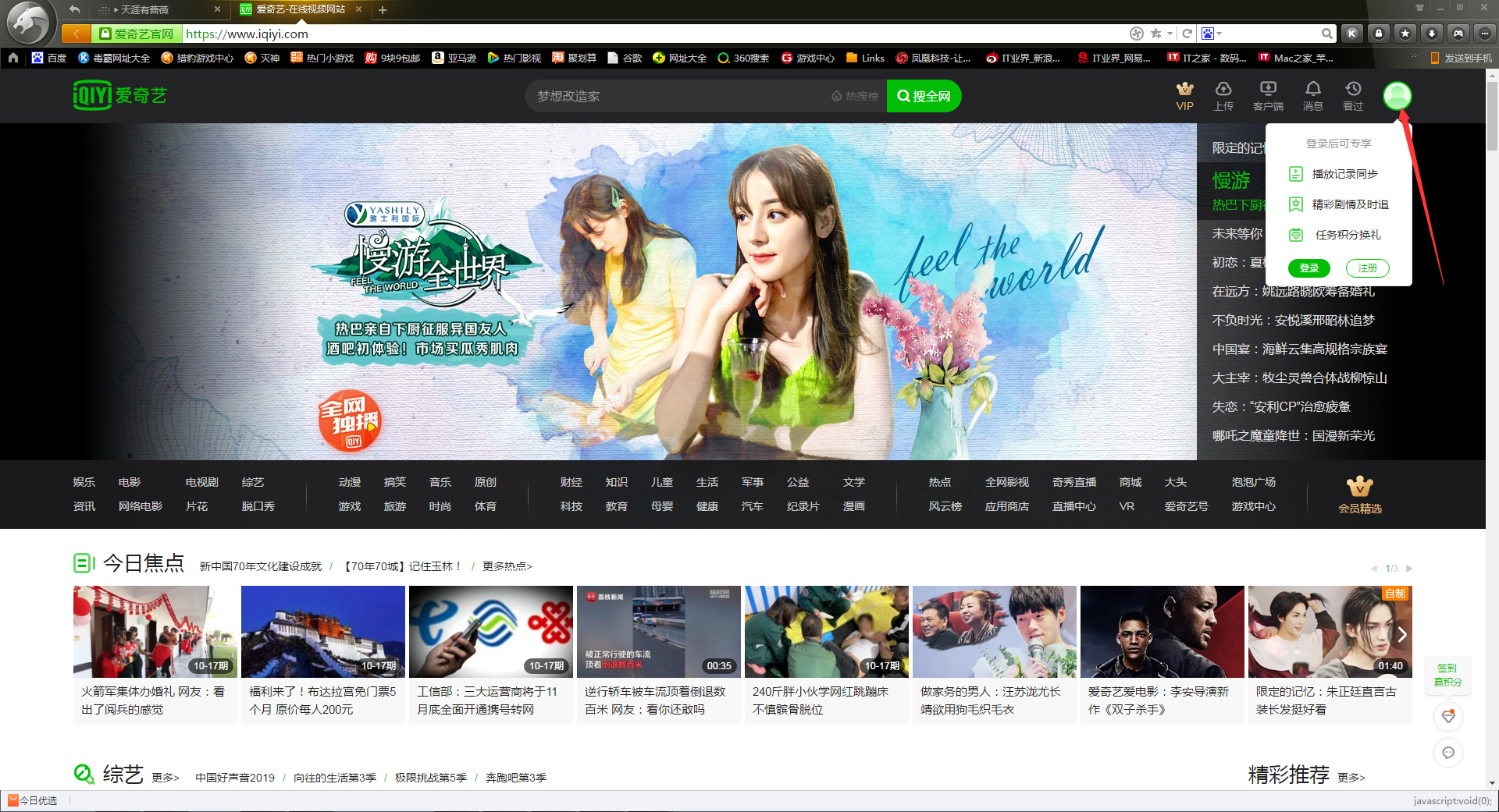 爱奇艺二维码在哪里？