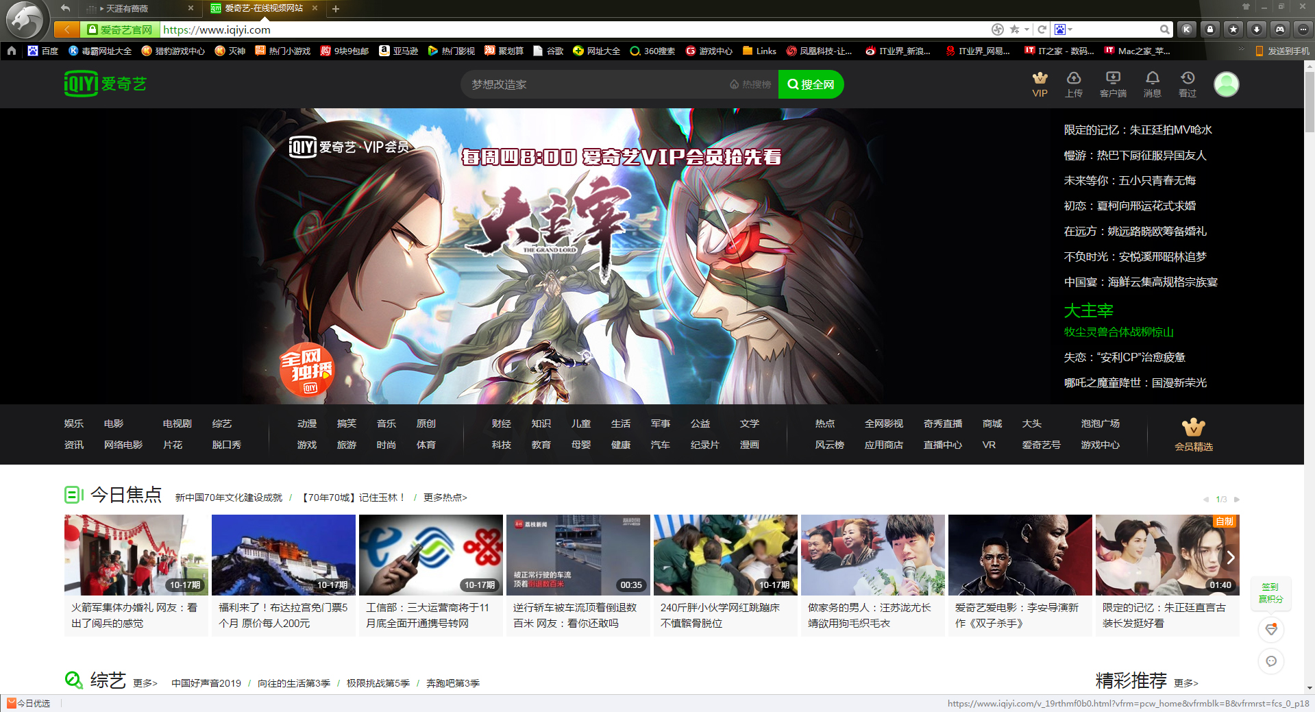 爱奇艺二维码在哪里？