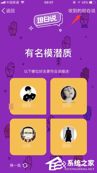 手机QQ坦白说关闭方法-QQ坦白说如何禁止