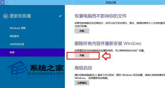 Win10系统如何恢复出厂设置