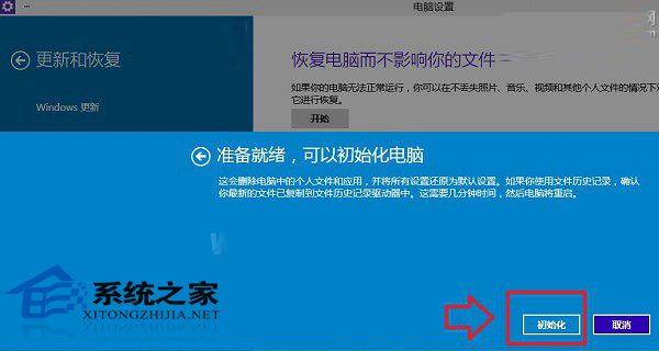 Win10系统如何恢复出厂设置