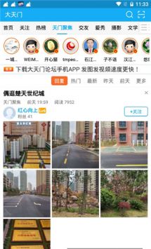 大天门论坛下载_大天门v2.3.7安卓版下载
