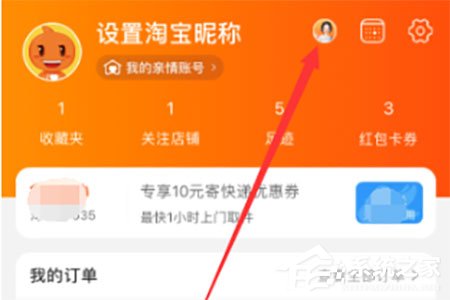 淘宝人生成就怎么看?淘宝人生成就查看的方法