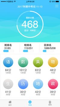 学情达APP下载安装下载_学情达安全v10.5安卓版下载