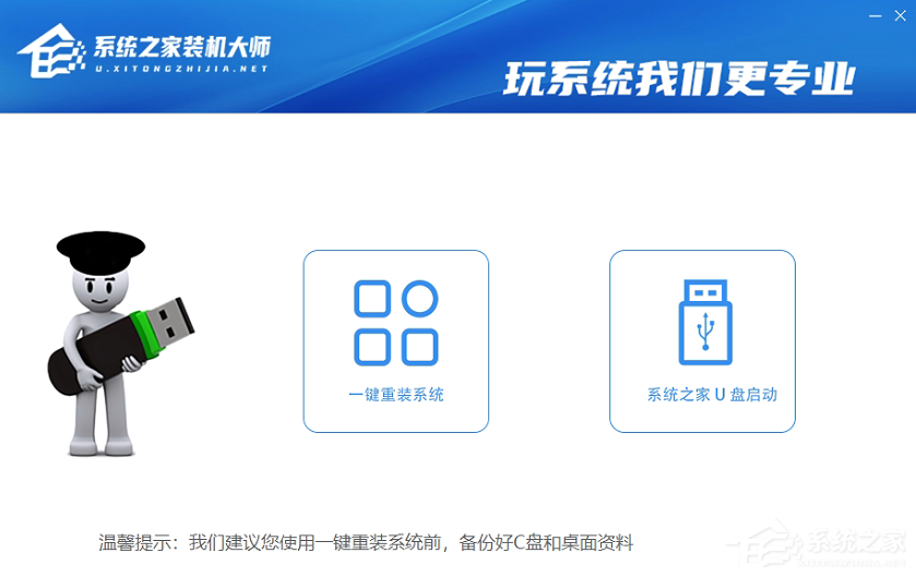 win7系统怎么一键重装?系统之家装机大师一键重装win7教程