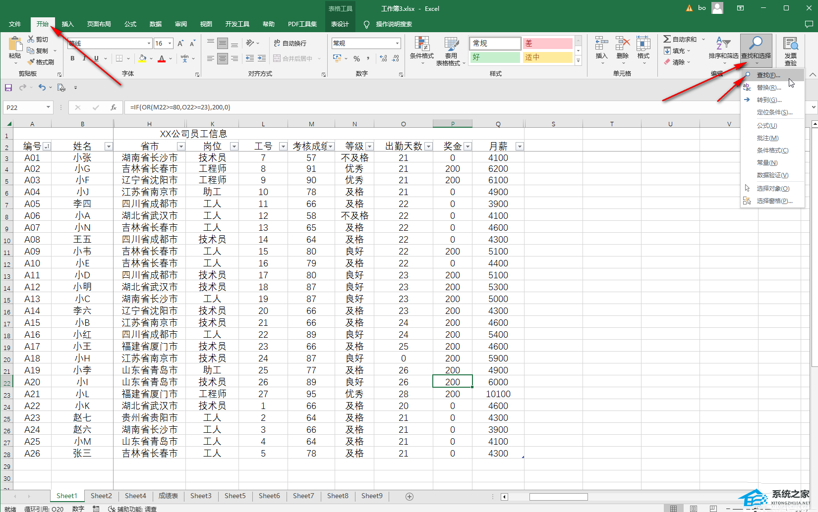 Excel表格怎么查找指定内容?Excel查找指定数据的两种方法