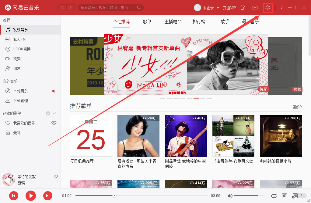 网易云音乐播放失败怎么办?歌曲播放失败解决方法分享