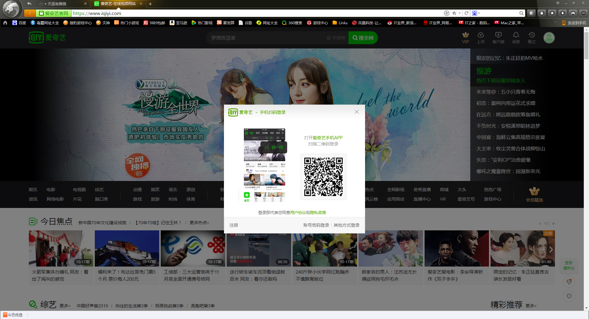 爱奇艺二维码在哪里？