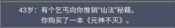 《人生重开模拟器》什么是魂修