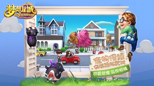 梦想星城下载_梦想星城v1.0.118安卓版下载