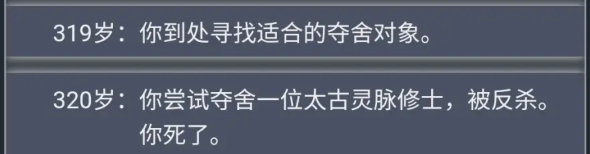 《人生重开模拟器》什么是魂修