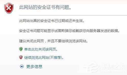 浏览器提示安全证书有问题怎么办?