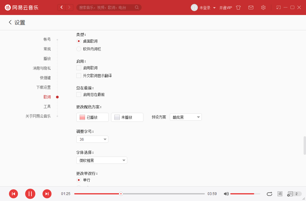 网易云音乐不显示歌词?歌词不显示解决方法