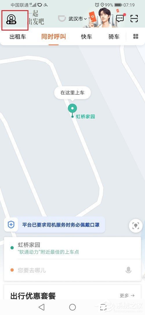 滴滴出行怎么注册车主?滴滴出行注册网约车司机的方法