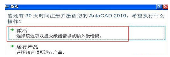 cad2010激活码以及激活教程分享