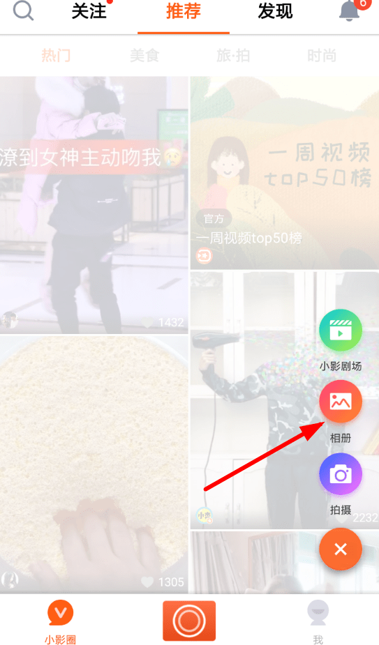 使用小影app剪辑视频的教程-如何通过小影app剪辑视频