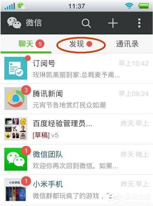 微信怎么发说说?微信发朋友圈教程