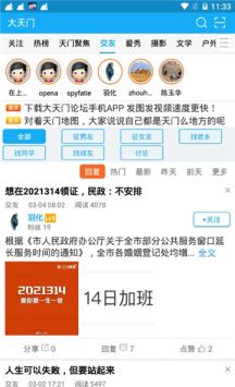 大天门论坛下载_大天门v2.3.7安卓版下载