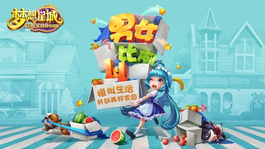 梦想星城下载_梦想星城v1.0.118安卓版下载