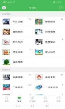 沂南论坛下载_沂南论坛安卓版v5.9.1安卓版下载