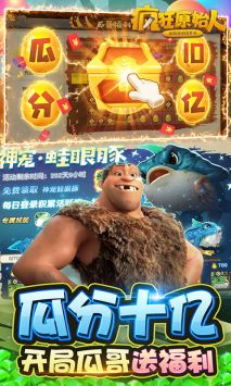 疯狂原始人下载_疯狂原始人游戏官网版v1.0.3安卓版下载