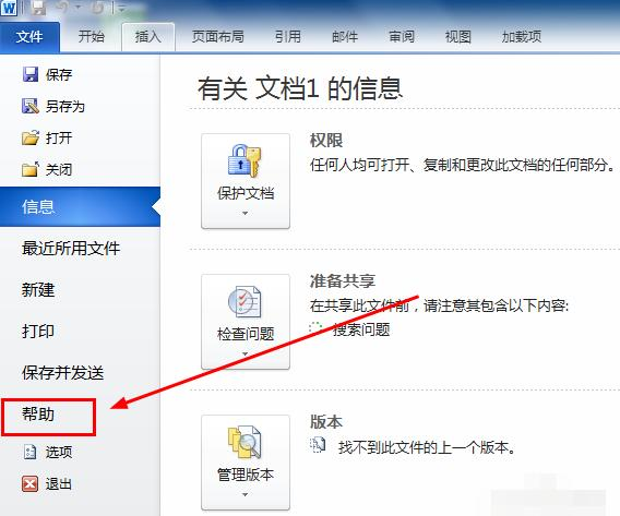 office 2010激活工具怎么使用