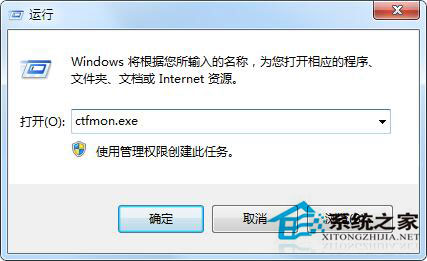 ctfmon.exe是什么进程?有什么作用?win7