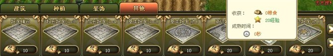 《御龙在天》庄园攻略