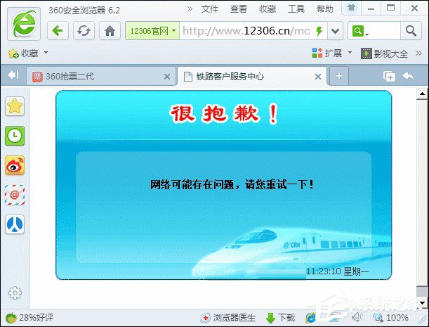 12306无法正常登录怎么办?12306登陆不上的解决方法