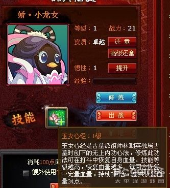 Q宠大乐斗娇小龙女怎么得 娇小龙女技能一览