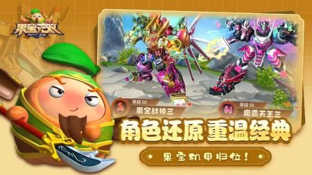 果宝游侠下载_果宝无双测试服v1.8安卓版下载