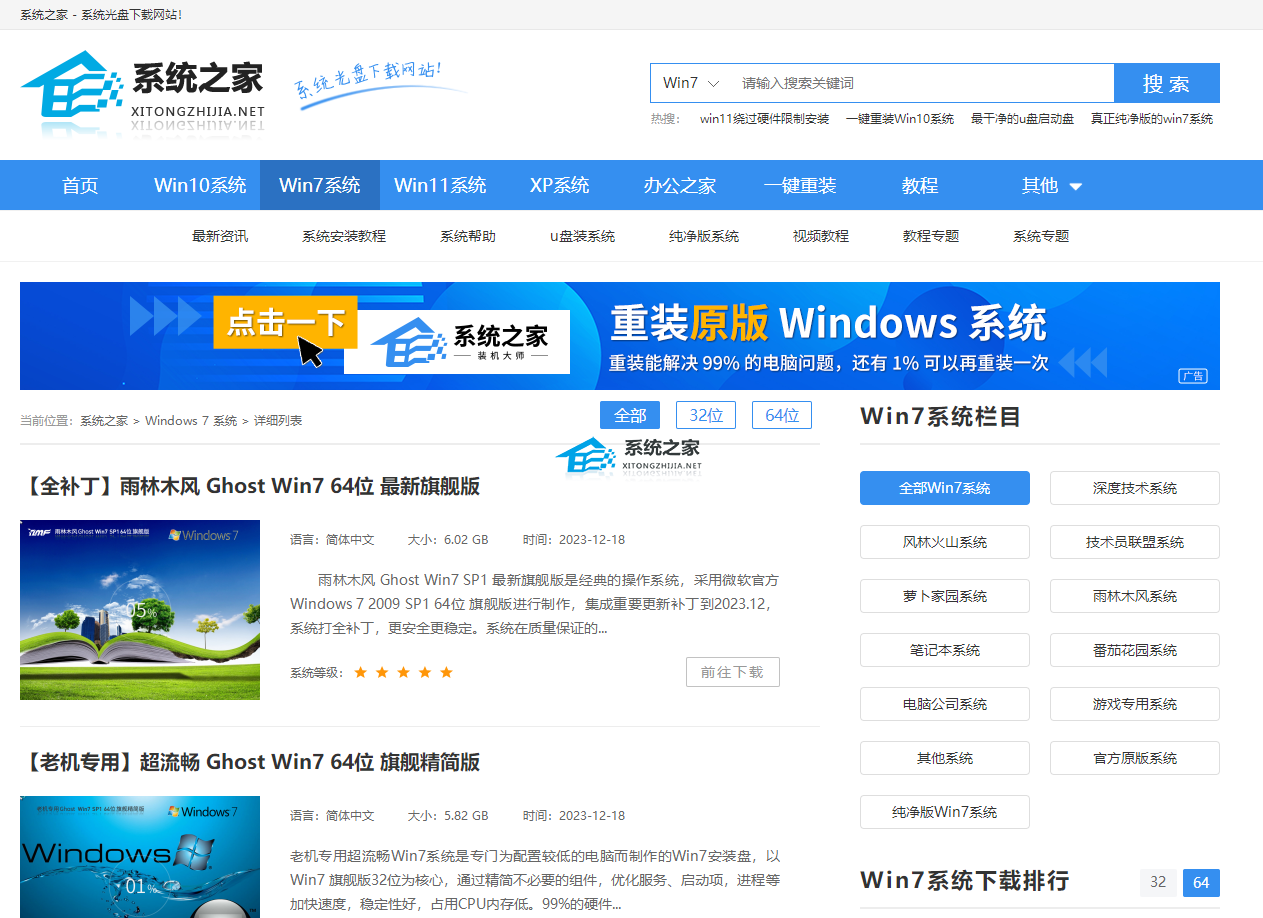 64位官方旗舰版下载推荐-最新win7