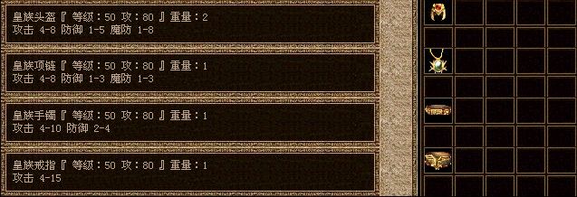lp仿传奇单机版装备图文介绍_lp仿传奇单机版装备