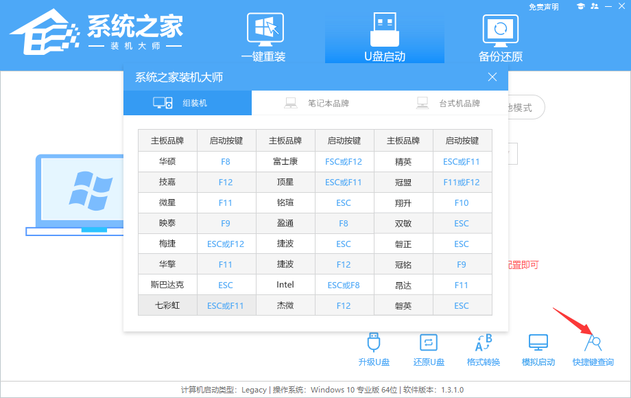 系统之家启动盘安装Win7系统