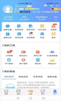 中国云南移动网上营业厅下载_中国移动云南v9.9.0安卓版下载