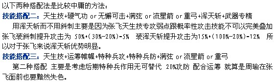 胡莱三国张飞最新技能搭配介绍_胡莱三国易容丹效果