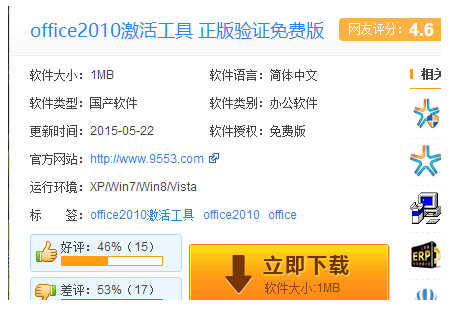 office2010正版验证激活工具使用方法