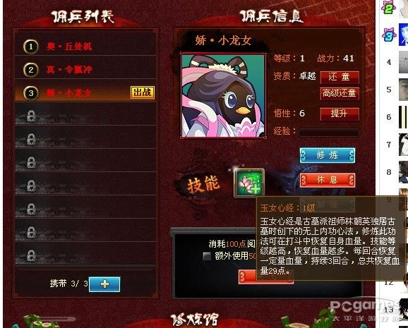 Q宠大乐斗娇小龙女怎么得 娇小龙女技能一览