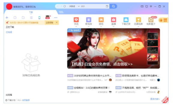 迅雷会员激活码2022新版分享