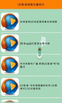 uc影音安卓下载_uc影音v安卓版下载