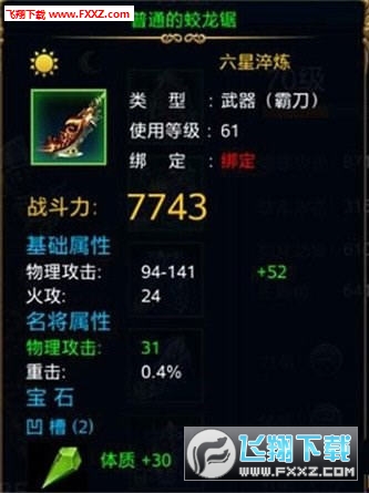 御龙在天手游怎么砸上六星?_御龙在天怎么砸6星