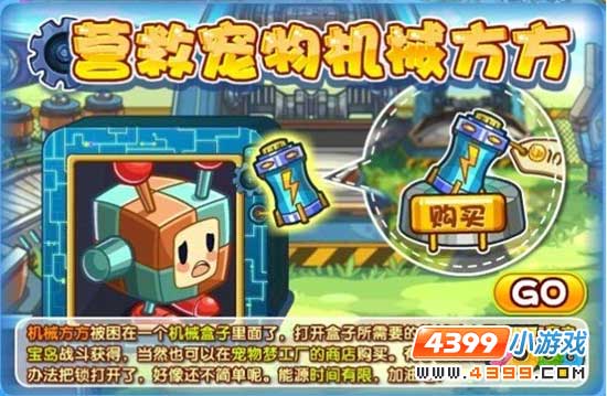 洛克王国机械方方在哪抓取方法图文攻略_洛克王国机械动力泵