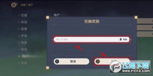 原神4.2版本前瞻兑换码有哪些_4.2版本前瞻兑换码分享
