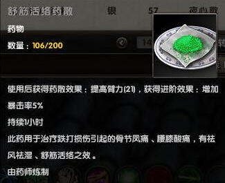 《九阴真经》药师各类BUFF药物推荐_九阴真经药师配方