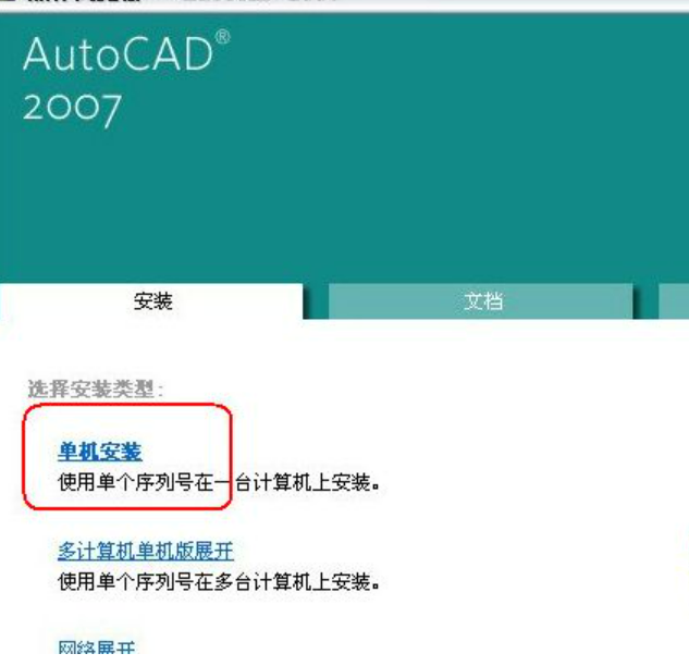 cad2007激活码怎么用