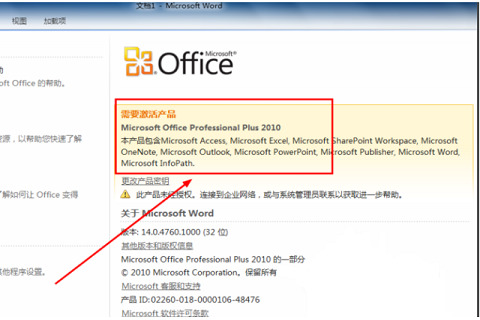 office2010激活密钥永久免费版分享