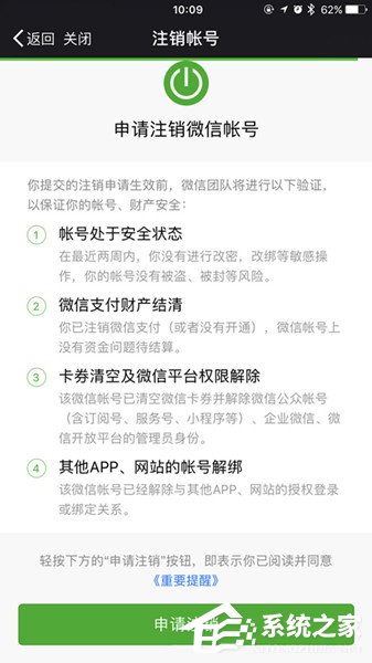 如何注销微信账号?注销微信账号的方法