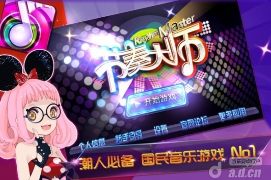 节奏大师数据包下载_节奏大师(含数据包)v2.2.1.1v安卓版下载