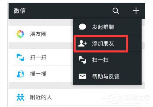 微信加不了好友怎么办?微信无法加好友的解决方法